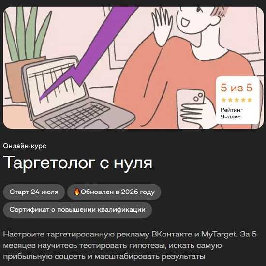 [Сеймур Ширинов, Анастасия Гукалова] Таргетолог с нуля (2026) [Бруноям] [Тариф Оптимальный]