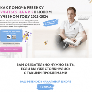 [Шамиль Ахмадуллин] Как помочь ребенку учиться на 4 и 5 в новом учебному году 2023-2024