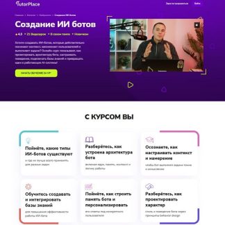 [Шамиль Камалиев] Создание ИИ ботов (2026) [TutorPlace]
