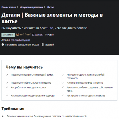 [Шитье] [Татьяна Барсукова] Детали. Важные элементы и методы в шитье (2022)