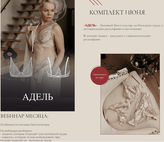 [Шитье][Евгения Макаренко] Бельевой практикум (2022) [proshitye] Пакет июнь