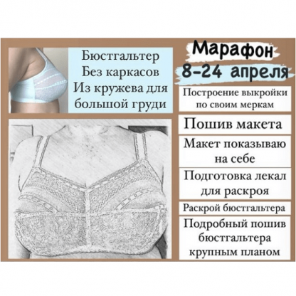 [Шитье][k.s.lingerie] Марафон Бюстгальтер бескаркасный из кружева для большой груди (2022)