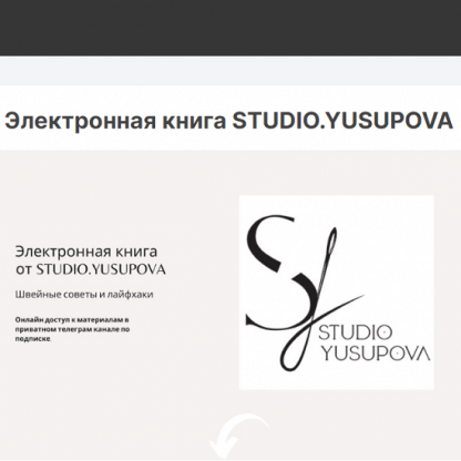 [Шитье][Кристина Юсупова] Электронная книга Studio.Yusupova (февраль-апрель 2023)