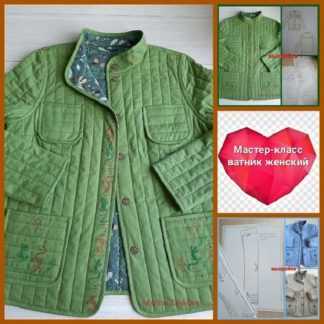 [Шитье][Марина Зайкова] Мастер-класс Ватник женский (2023)