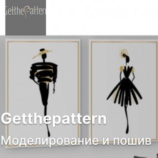 [Шитье][Наталья Иванова] Группа по моделированию и пошиву (2024)