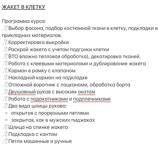 [Шитье][Светлана Хацкевич] Классический жакет в клетку (2022)