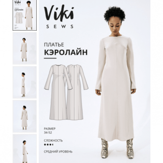 [Шитье][Vikisews][Вика Ракуса] Платье Кэролайн. Размеры 34-52, рост 162-168 (2022)
