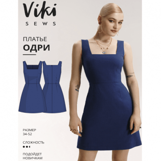 [Шитье][Vikisews][Вика Ракуса] Платье Одри. Размеры 34-52, рост 162-168 (2022)