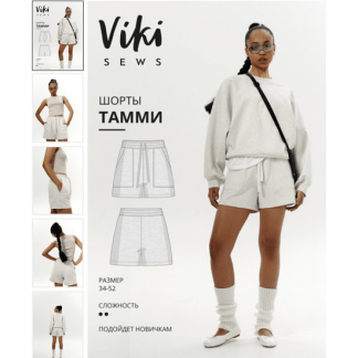 [Шитье][Vikisews][Вика Ракуса] Тамми шорты. Размер 34-52, рост 162-168 (2023)