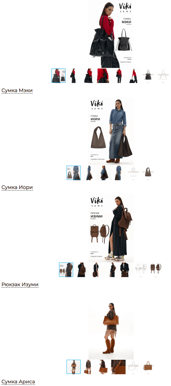 [Шитье][Виктория Ракуса] Курс по пошиву 3-х сумок и рюкзака (2024) [vikisews] 