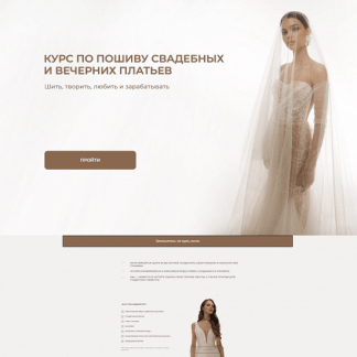 [Шитье][Виктория Ракуса] Курс по пошиву свадебных и вечерних платьев (2023) [vikisews]