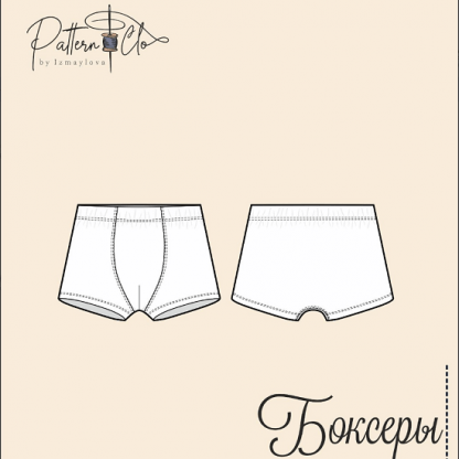 [Шитьё][PatternClo] Боксеры мужские. Размер 44-60. Рост 182 (2022)