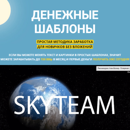 [Школа бизнеса SKYTEAM] ДЕНЕЖНЫЕ ШАБЛОНЫ (2020)