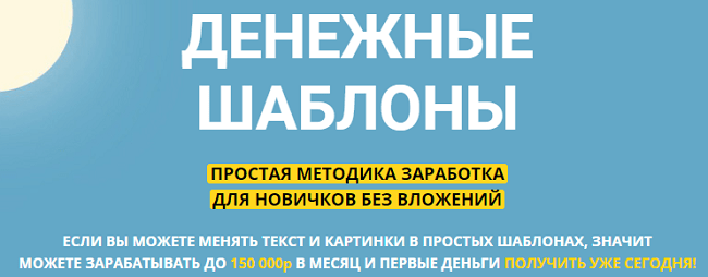 [Школа бизнеса SKYTEAM] ДЕНЕЖНЫЕ ШАБЛОНЫ (2020)