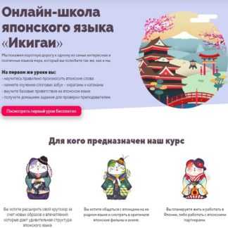 [Школа Икигай] Быстрый старт в японский язык