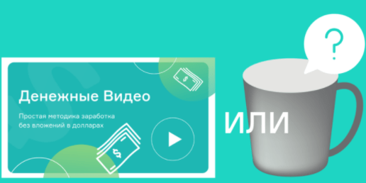 [Школа Monta] Денежные видео (2020)