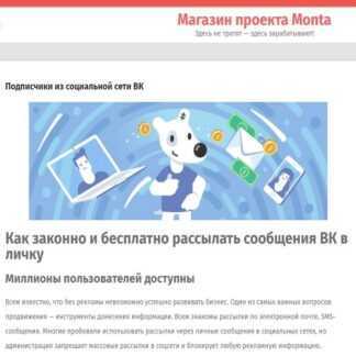 [Школа Монта] Подписчики из социальной сети ВК и ФБ (2019)