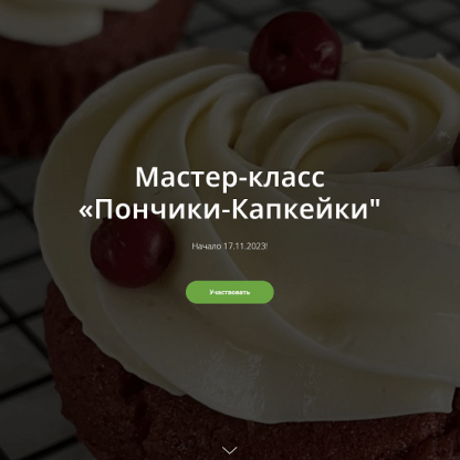 [Школа Низкоуглеводных Десертов] Пончики-Капкейки (2023) [ketocake39]