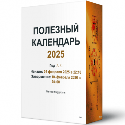 [Shugun] Полезный календарь 2025