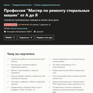 [Шухрат Хадыходжаев] Профессия Мастер по ремонту стиральных машин от А до Я