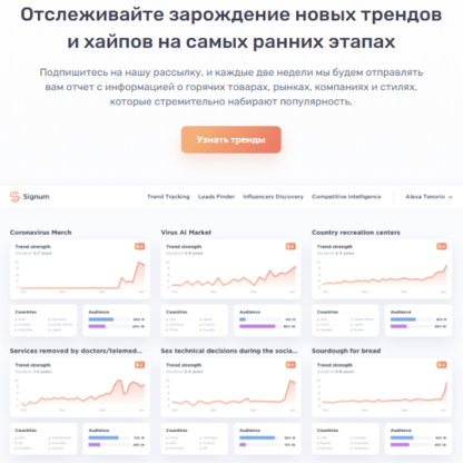 [Signum] Зарождающиеся тренды и хайпы (Cентябрь 2020)