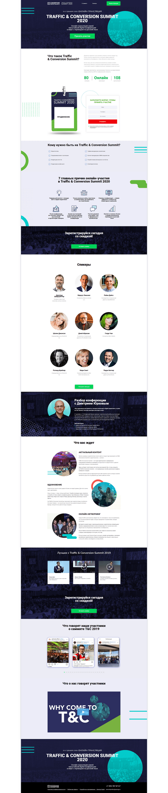 [Синергия] TRAFFIC & CONVERSION SUMMIT 2020 