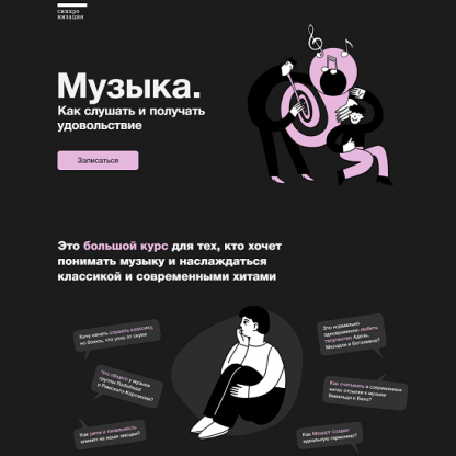 [Синхронизация] Музыка. Как слушать и получать удовольствие (2023) [online.synchronize.ru]