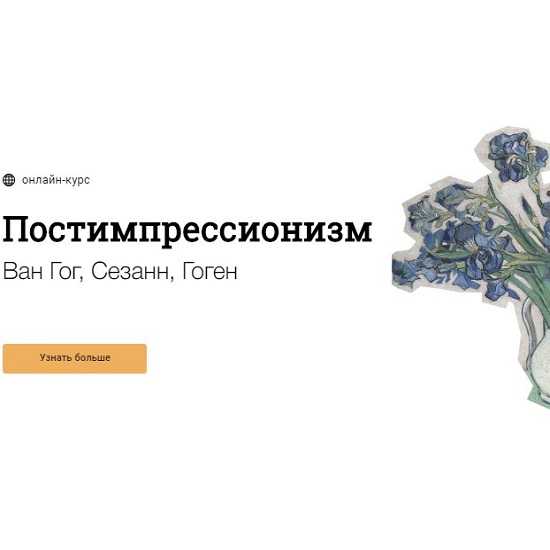 [Синхронизация] Постимпрессионизм (2019)