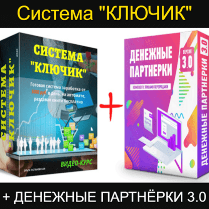 Система «Ключик»