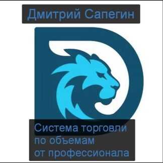 Система торговли по объемам от профессионала