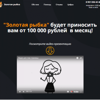 Система Золотая рыбка (Ксения Фролова) скачать