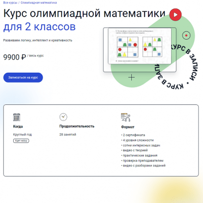 [Систематика] Олимпиадная математика «2 класс» (2023)