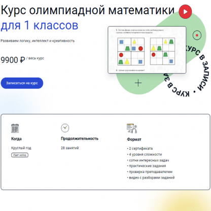 [Систематика][Оксана Знаменская, Михаил Овчинников] Олимпиадная математика 1 класс (2023)