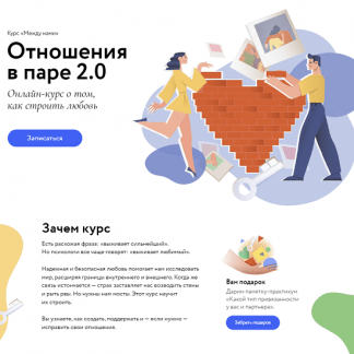 [Сью Джонсон][Ирина Парфенова] Между нами. Отношения в паре 2.0 (2023) [МИФ. Курсы]