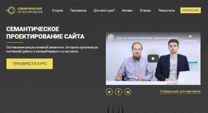 Скачать курс Семантическое проектирование сайта от Devaka.ru практически бесплатно