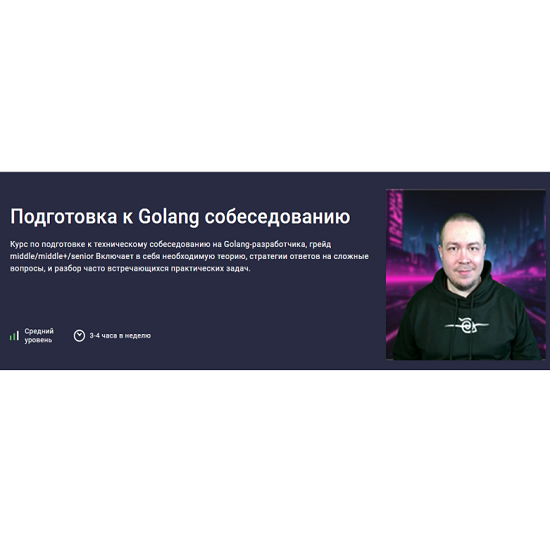 [Skill Issue] Подготовка к Golang собеседованию (2025) [Stepik] 