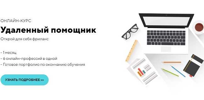 [Skill School] Удаленный Помощник (2019)