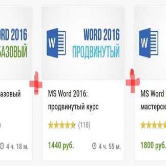 [skill.im] MS Word 2016 для профессионалов (2018)