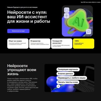 [Skillbox] Нейросети с нуля ваш ИИ-ассистент для жизни и работы (2026)
