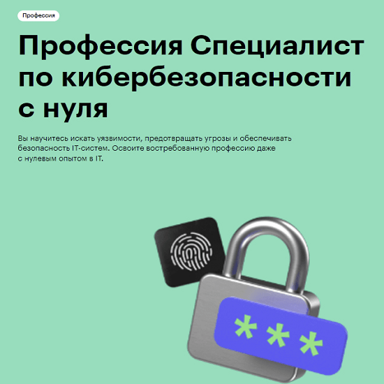 [Skillbox][Максим Клочков, Анастасия Полякова] Профессия Специалист по кибербезопасности с нуля (2023)
