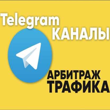 [Склад Бомжа (Telegram)] Качественное и большое обучение таргетированной рекламе под Telegram каналы (2019)