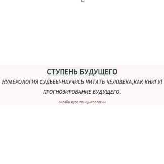 [Екатерина Торопина] Нумерология судьбы- научись читать человека, как книгу. Прогнозирование будущего