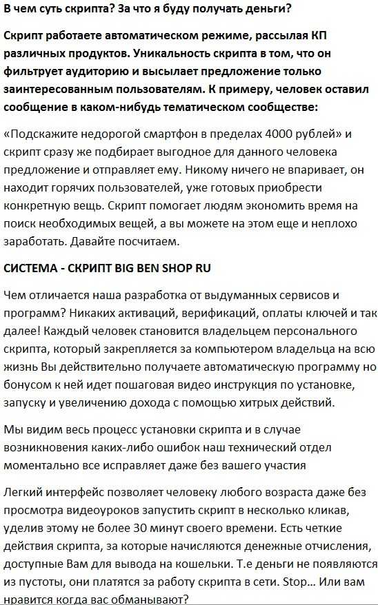 СКРИПТ BIG BEN SHOP RU (Обновлен 28.03.2018) - Авто заработок от 5800 рублей в сутки