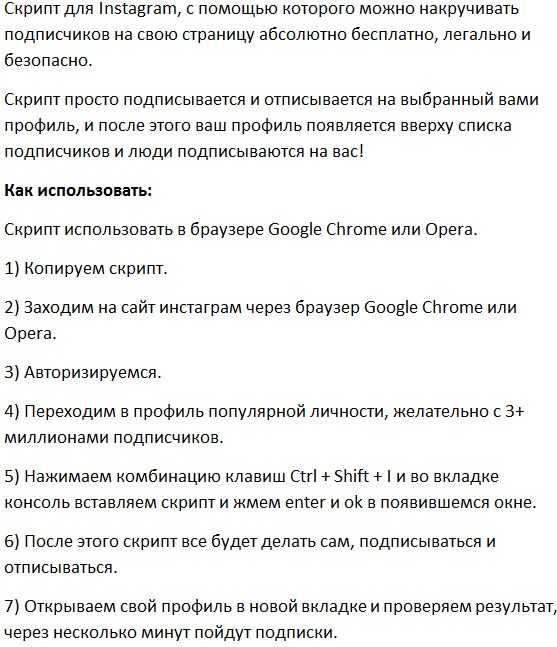 Скрипт для Instagram (2019)