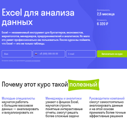 [sky.pro] [skyeng] Excel для анализа данных (2021)