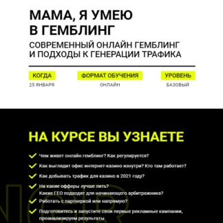 [Слава Kyivchief и Инна Томкова] Мама, я умею в гемблинг (2020)