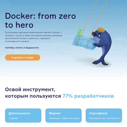 [Слёрм] Docker from zero to hero (2022)