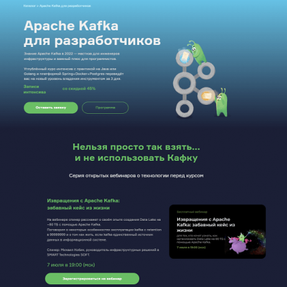 [Слёрм][Slurm] Apache Kafka для разработчиков (2022) [Всеволод Севостьянов, Алексей Бурылов]