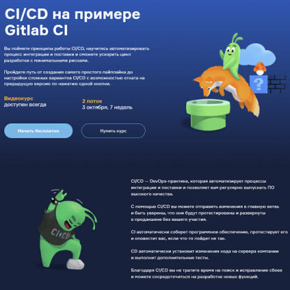 [Слёрм][Slurm] CICD на примере Gitlab CI (2022)