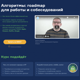 [Слёрм][Slurm][Артём Мурадов] Алгоритмы roadmap для работы и собеседований (2022)